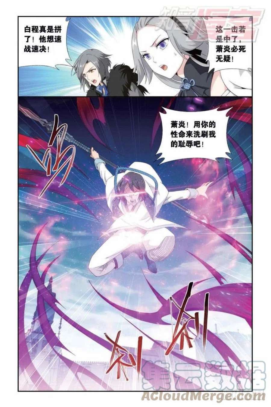 斗破苍穹147话 强榜开打（上）