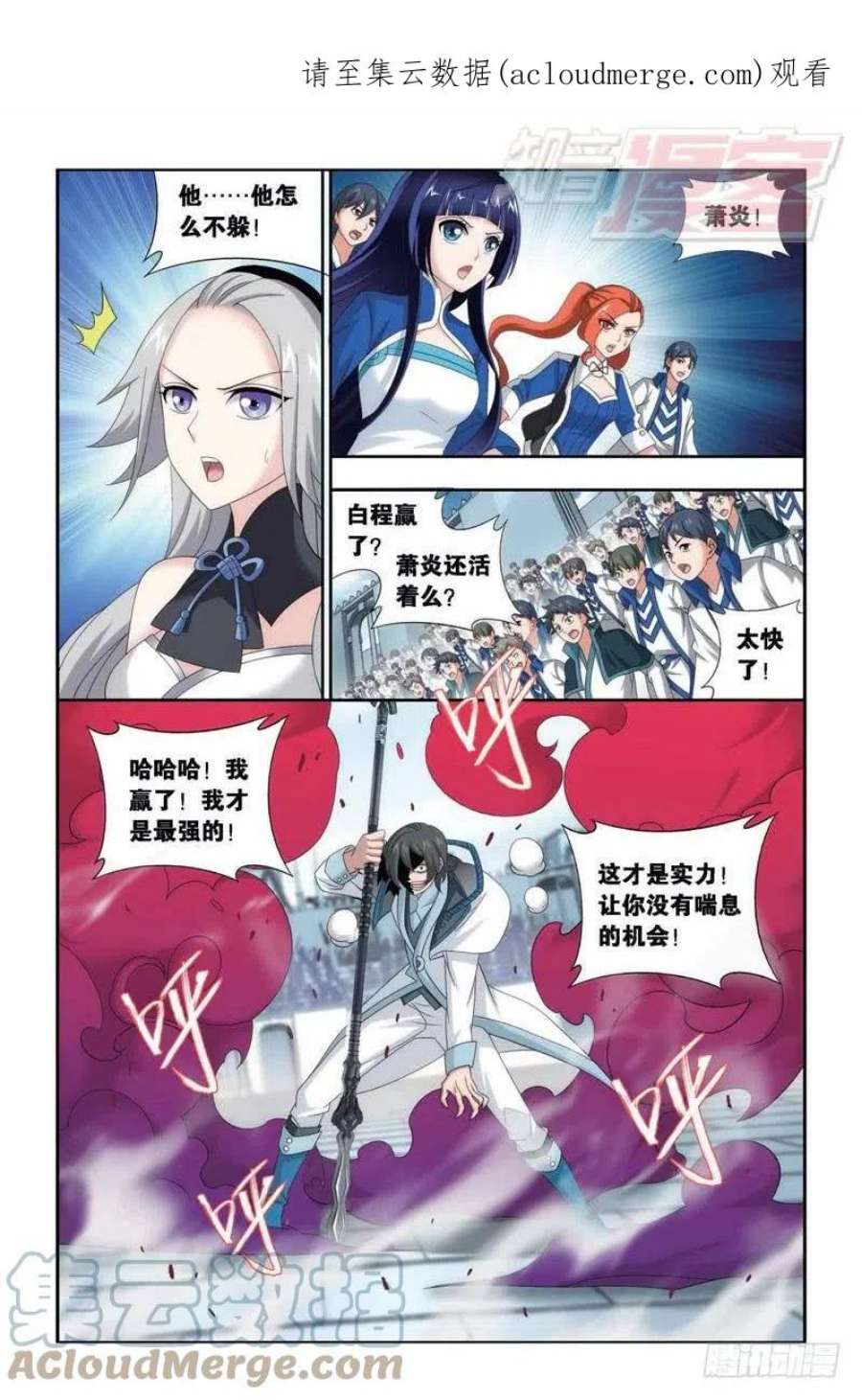 斗破苍穹147话 强榜开打（下）