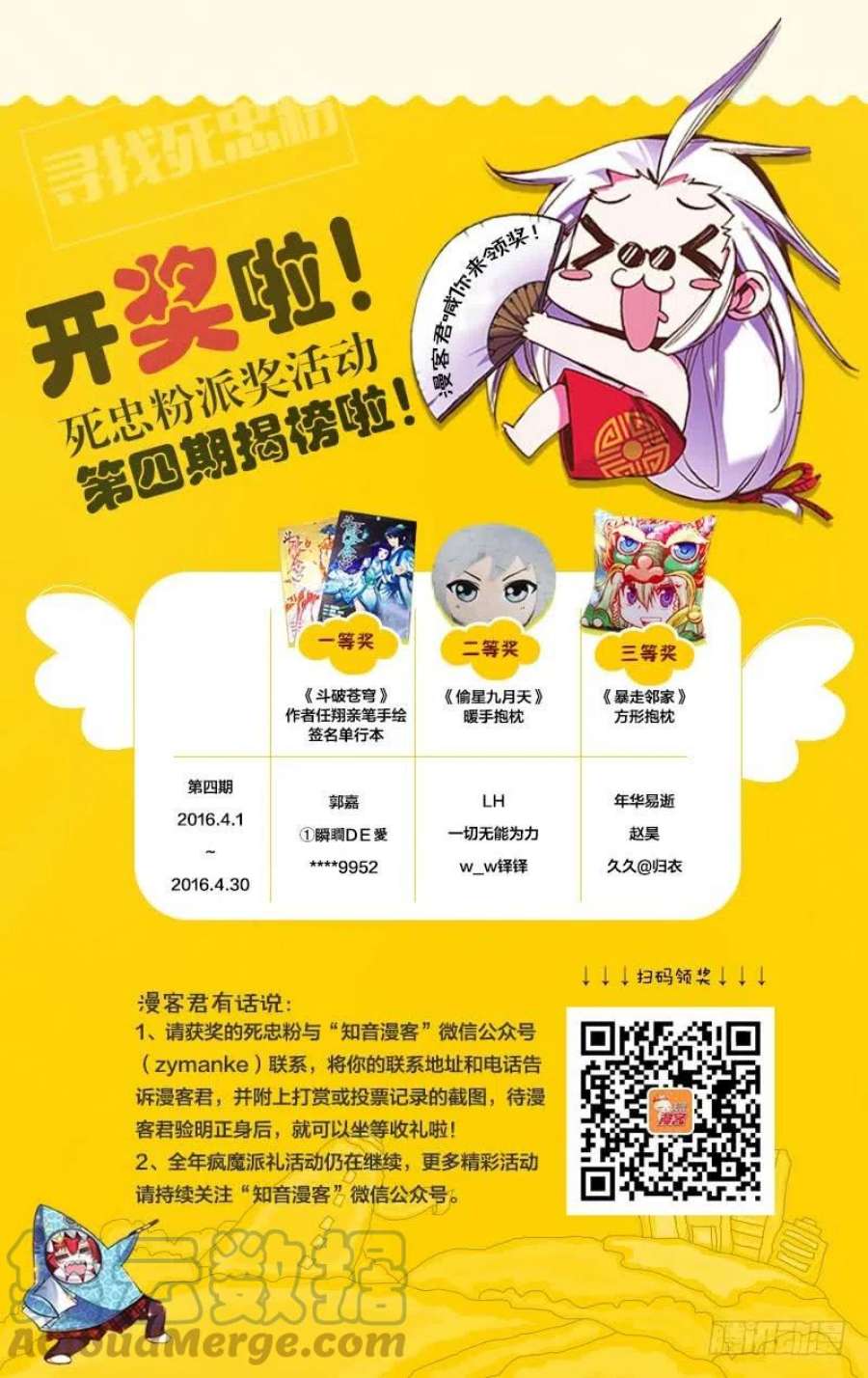 斗破苍穹147话 强榜开打（下）