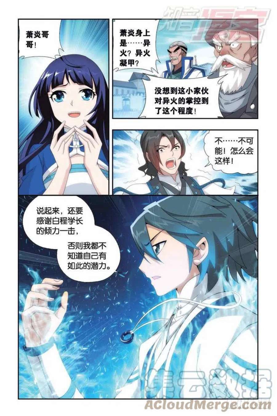 斗破苍穹147话 强榜开打（下）