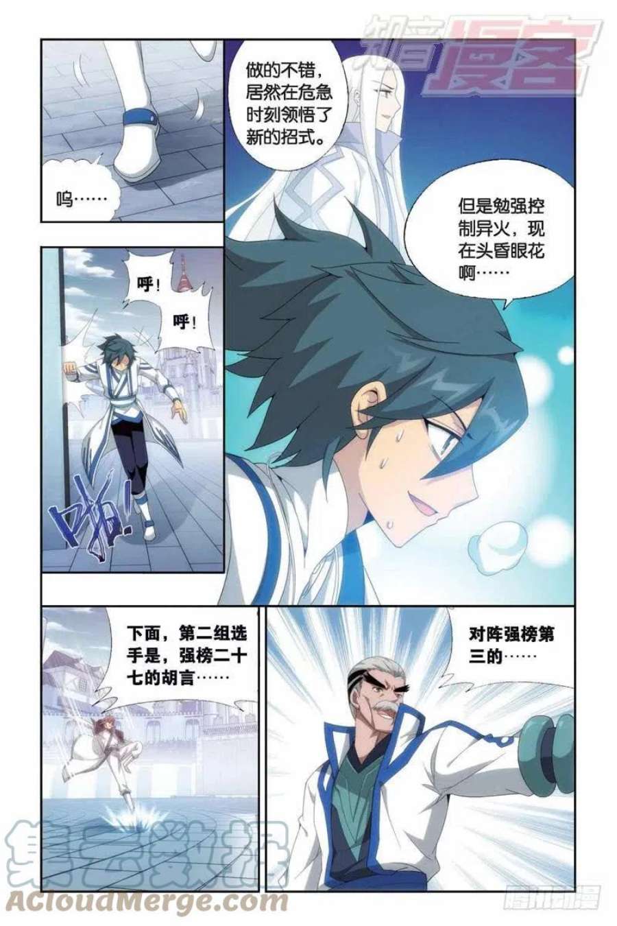 斗破苍穹147话 强榜开打（下）