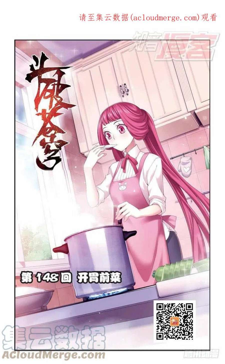 斗破苍穹148话 开胃前菜（上）