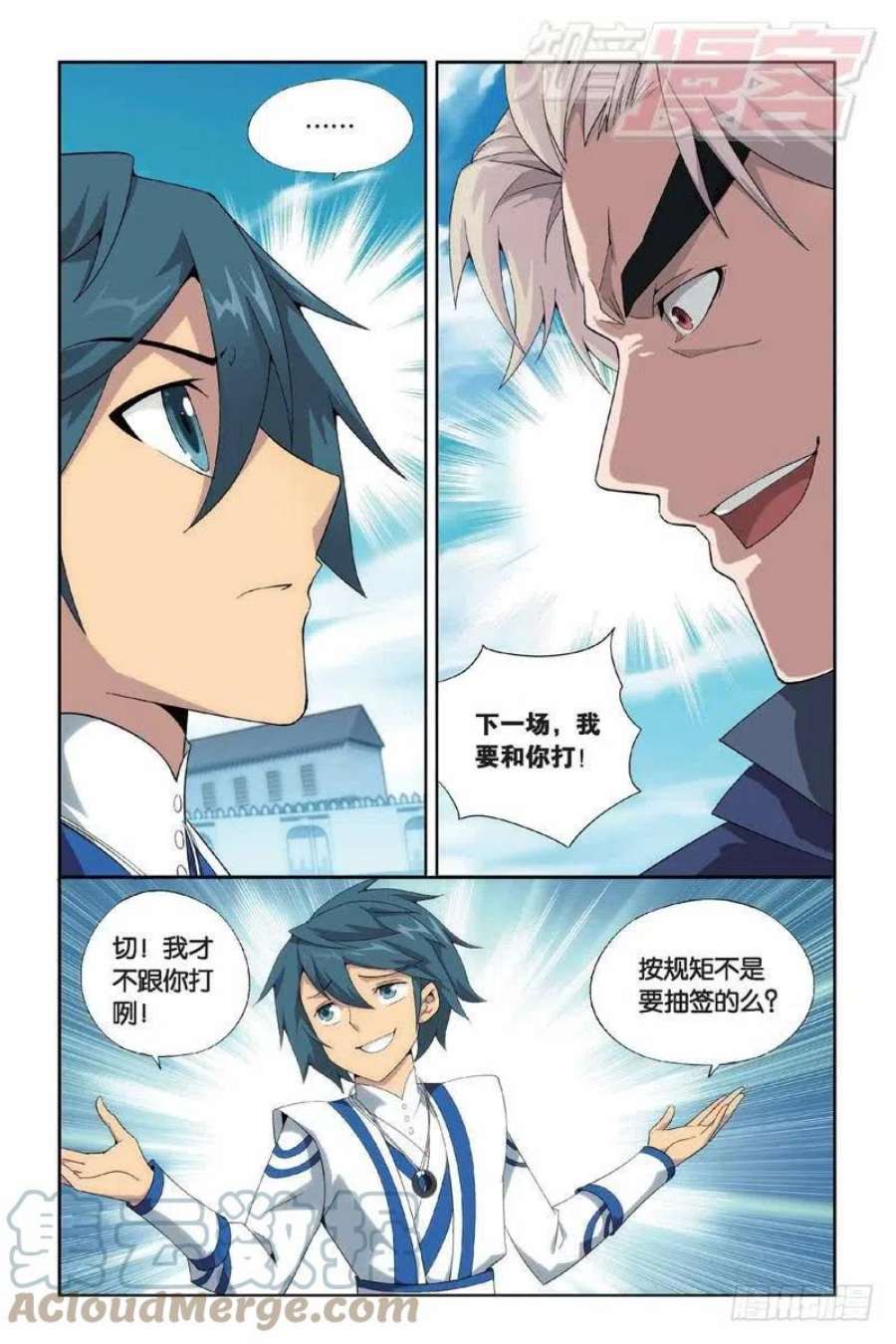 斗破苍穹148话 开胃前菜（上）