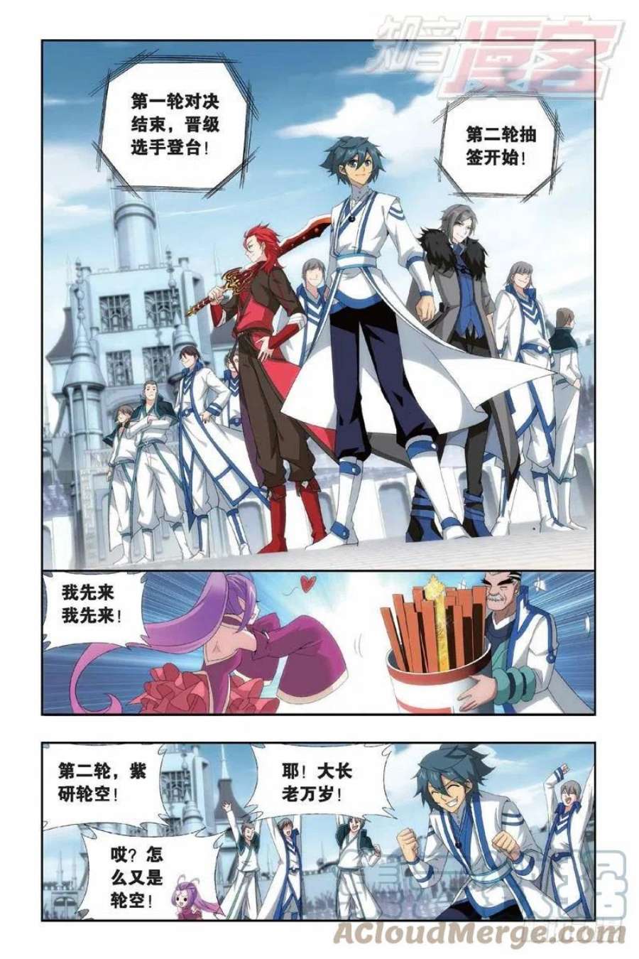 斗破苍穹148话 开胃前菜（上）