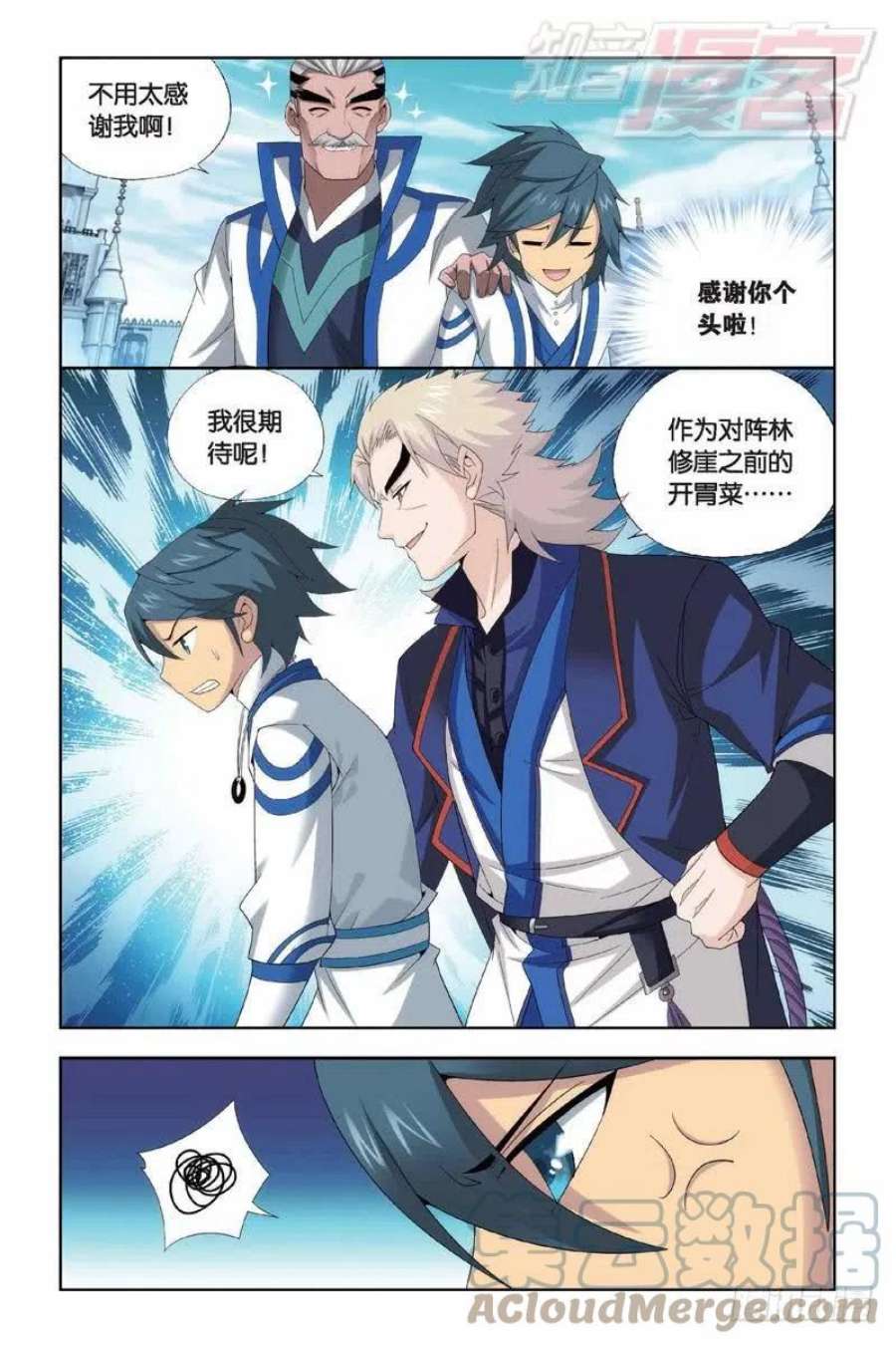 斗破苍穹148话 开胃前菜（上）