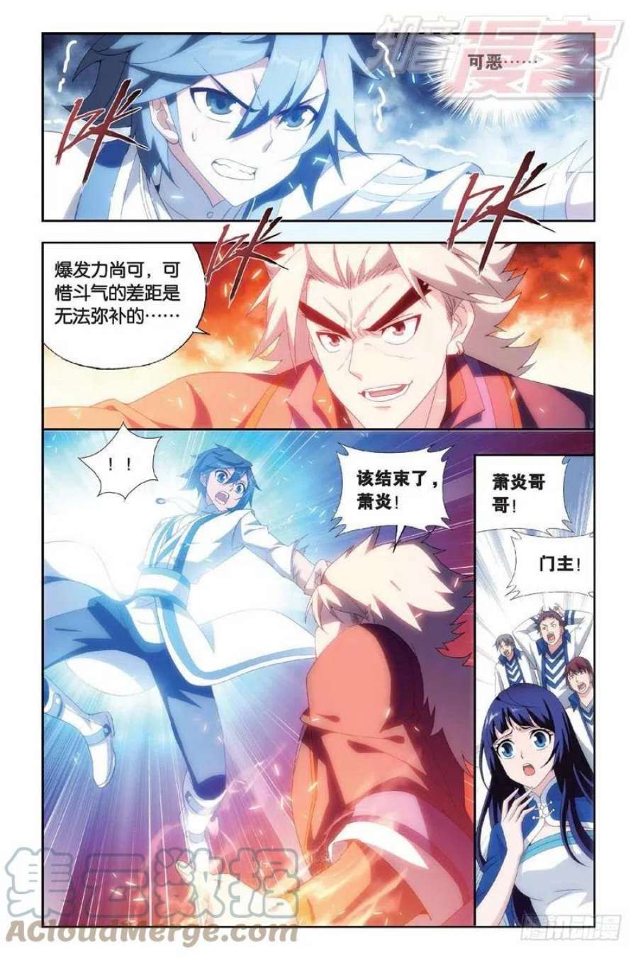 斗破苍穹148话 开胃前菜（下）