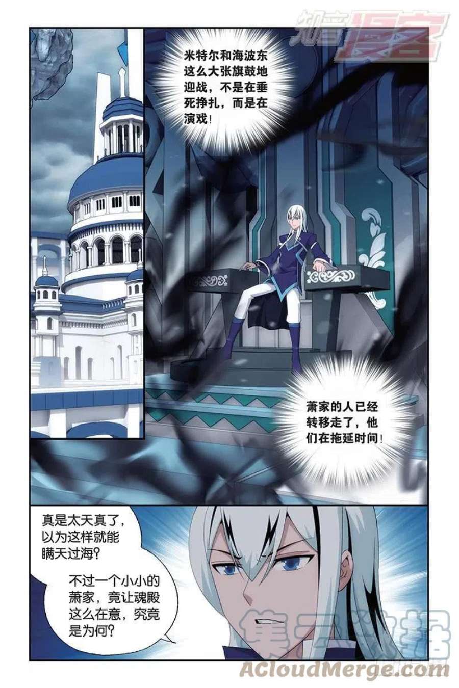 斗破苍穹164话 反击的号角（上）