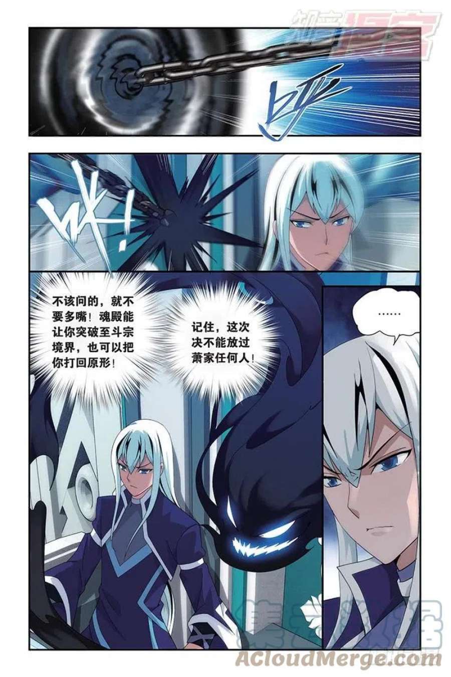 斗破苍穹164话 反击的号角（上）