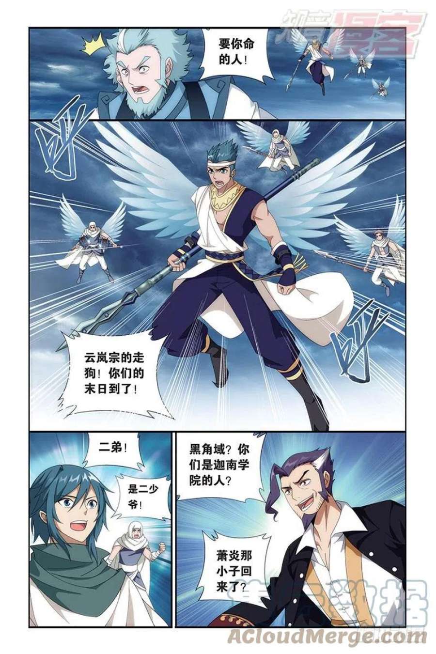 斗破苍穹164话 反击的号角（下）