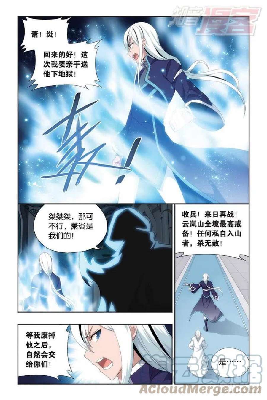 斗破苍穹165话 魔鬼（上）
