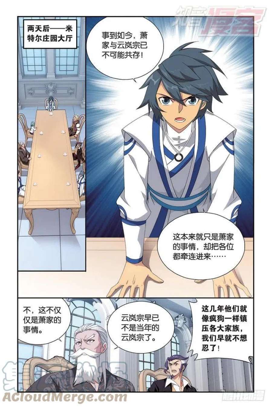 斗破苍穹165话 魔鬼（下）