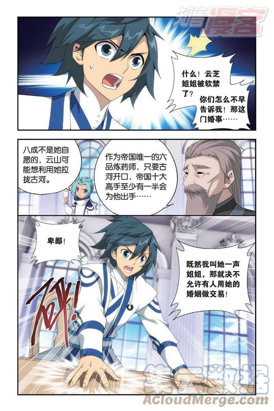 斗破苍穹165话 魔鬼（下）