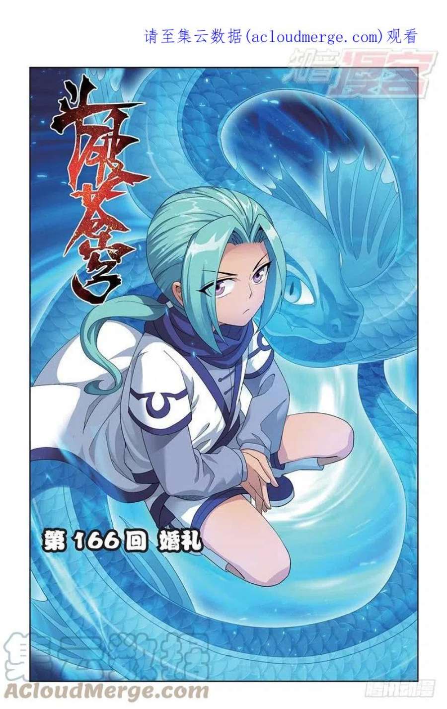 斗破苍穹166话 婚礼（上）