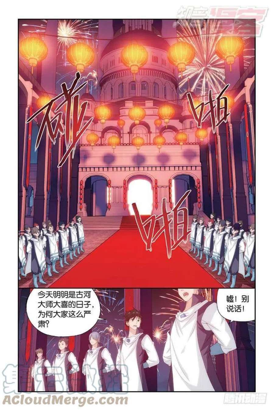 斗破苍穹166话 婚礼（上）