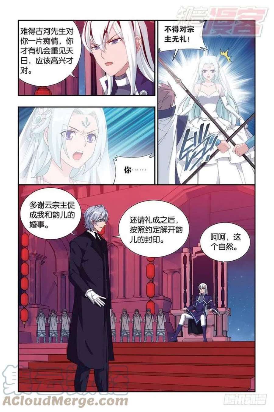 斗破苍穹166话 婚礼（上）