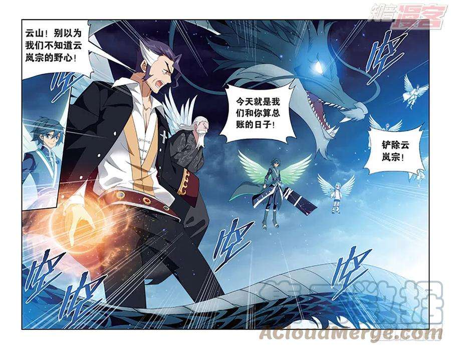 斗破苍穹166话 婚礼（上）