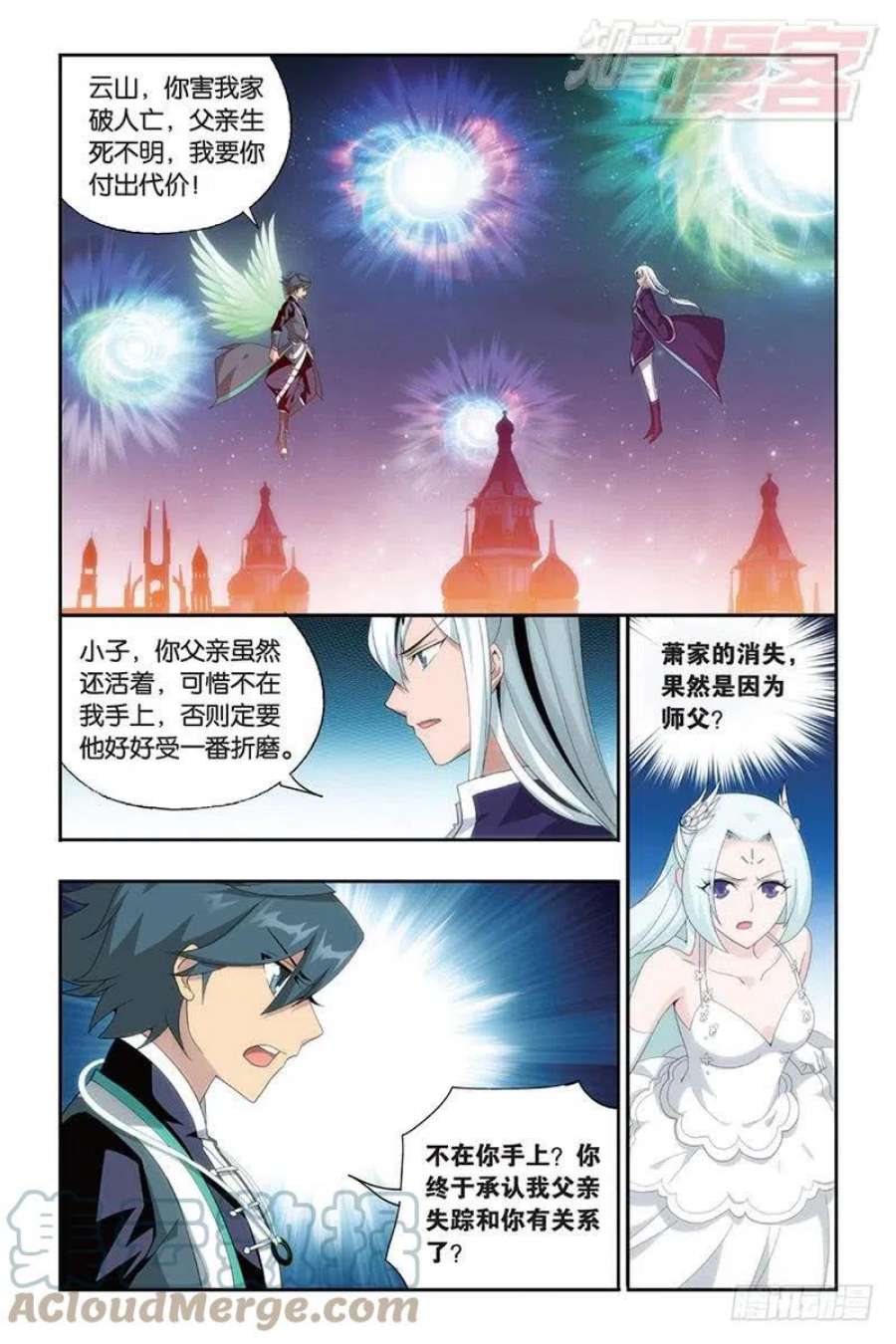 斗破苍穹166话 婚礼（下）