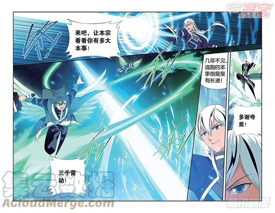 斗破苍穹166话 婚礼（下）