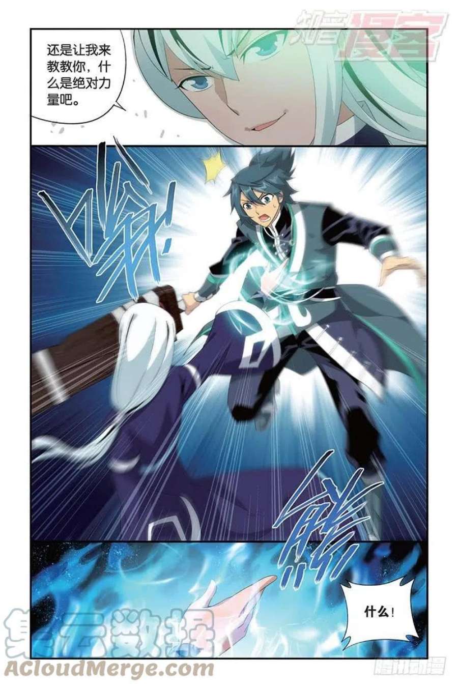 斗破苍穹166话 婚礼（下）