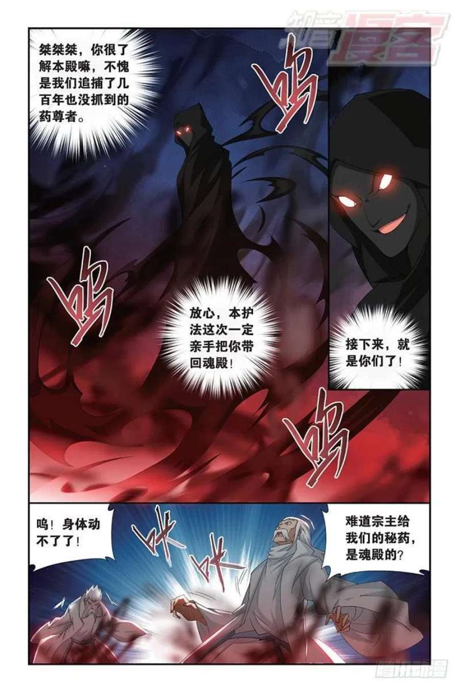 斗破苍穹168话 自食恶果