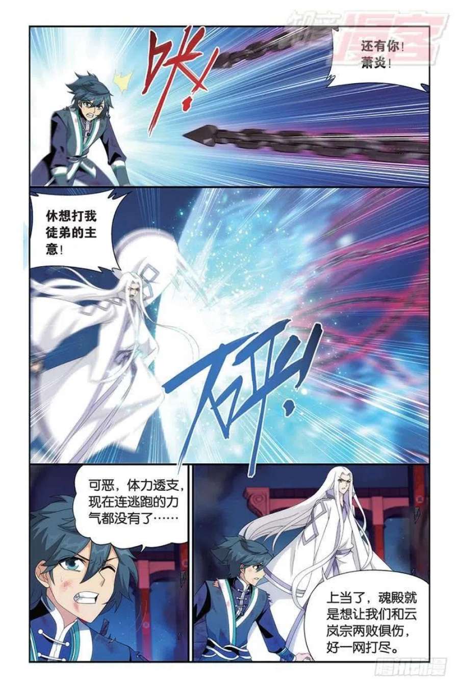 斗破苍穹168话 自食恶果