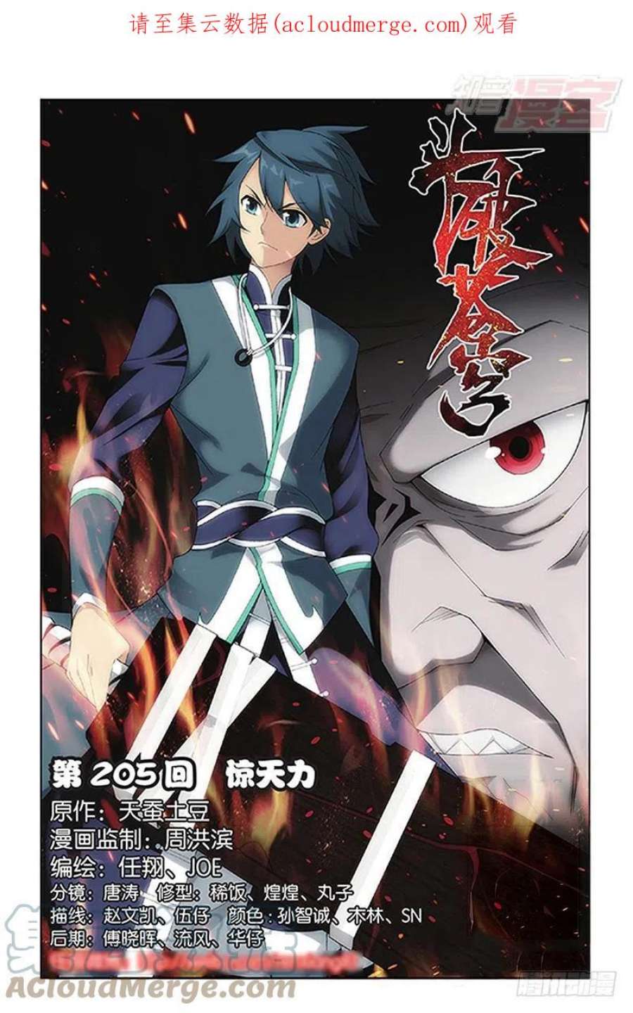 斗破苍穹205话 惊天力