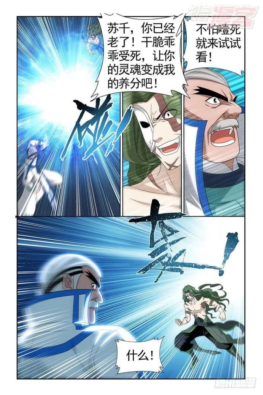 斗破苍穹205话 惊天力