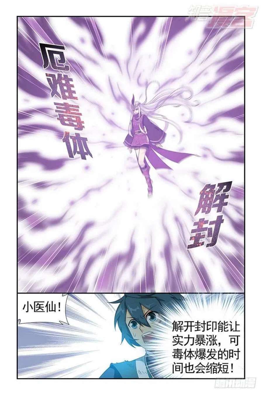 斗破苍穹205话 惊天力