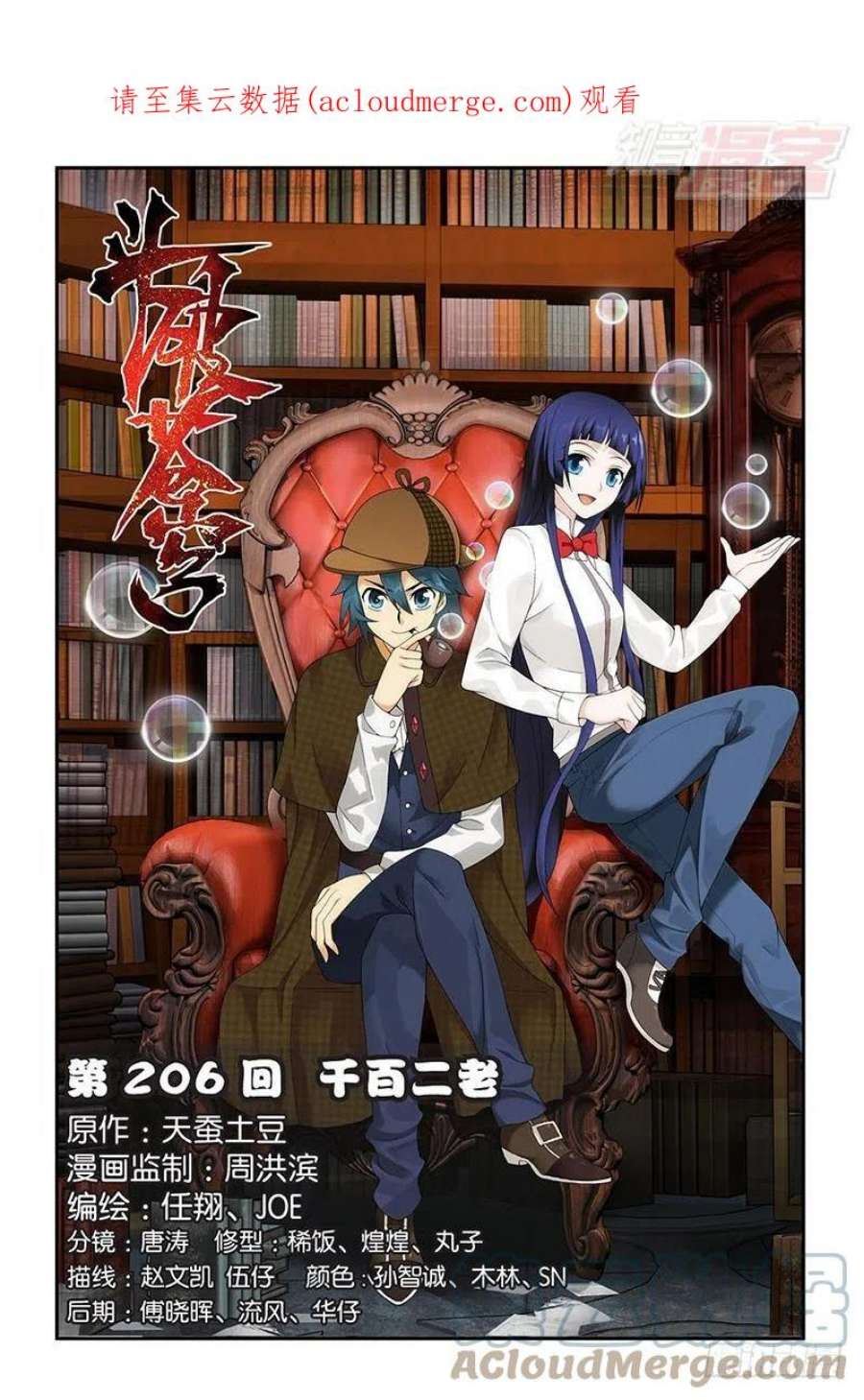 斗破苍穹206话 千百二老