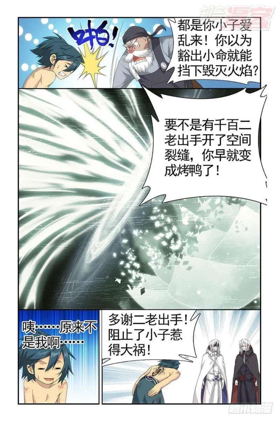 斗破苍穹206话 千百二老