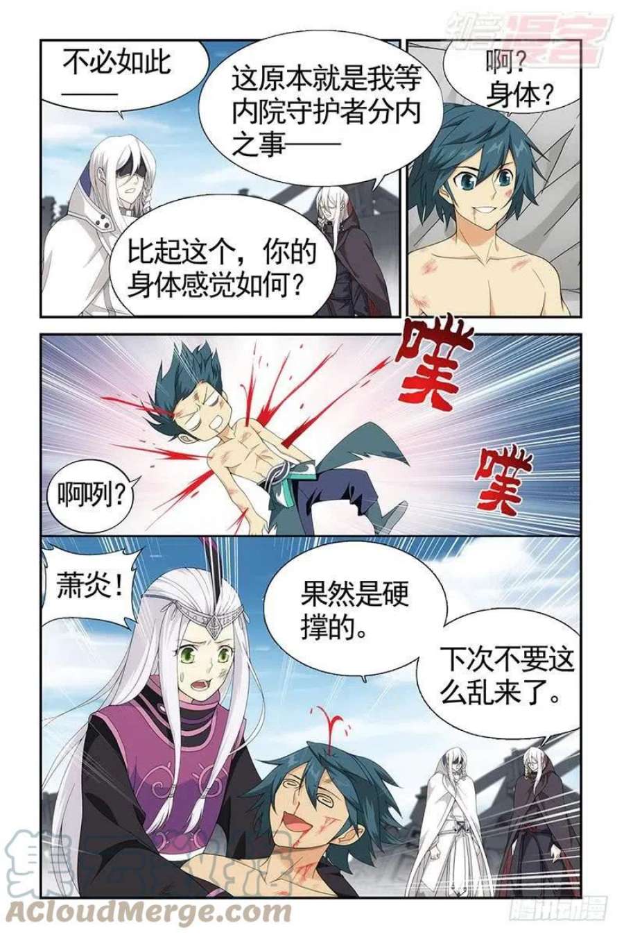 斗破苍穹206话 千百二老