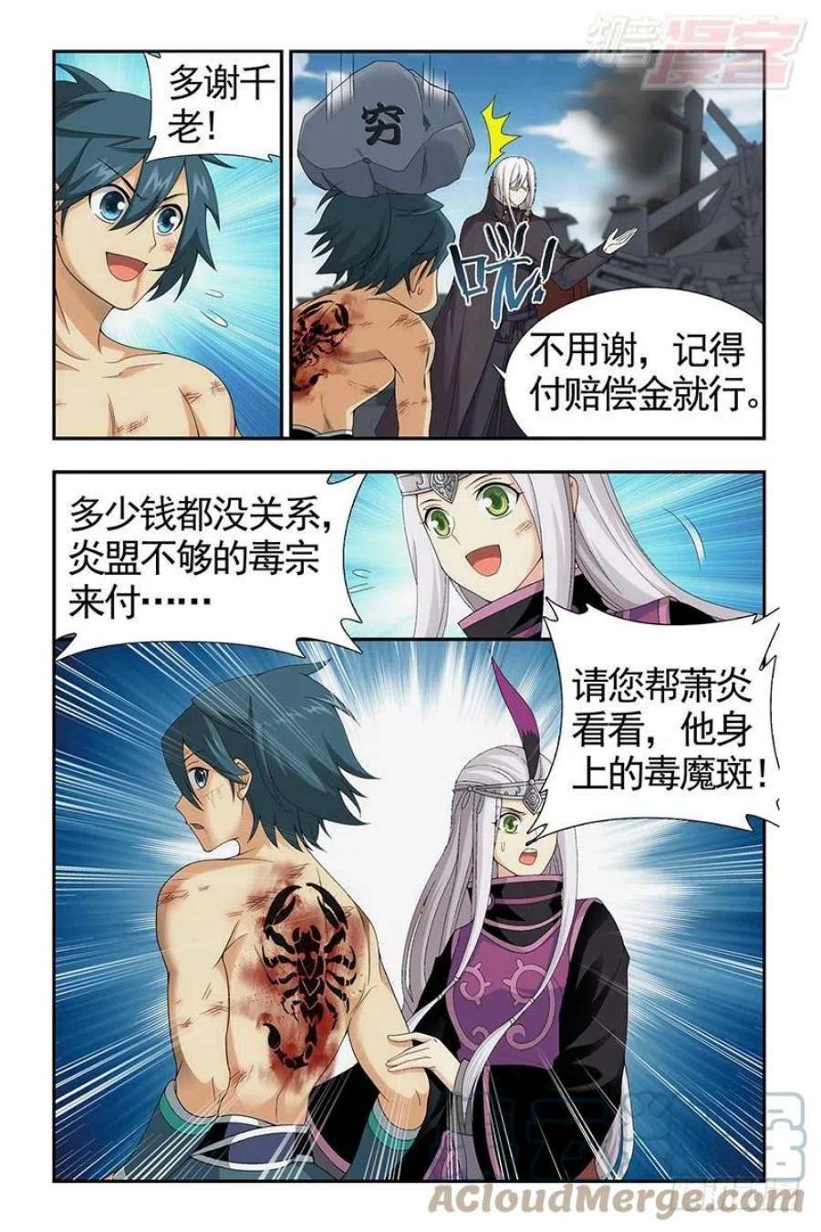 斗破苍穹206话 千百二老