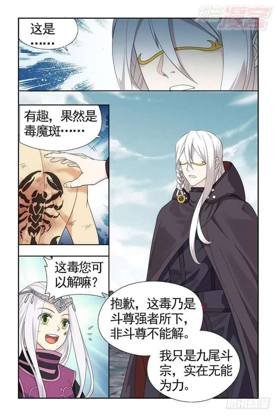 斗破苍穹206话 千百二老