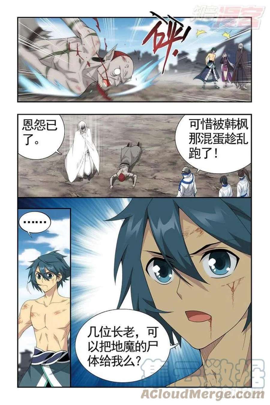 斗破苍穹206话 千百二老