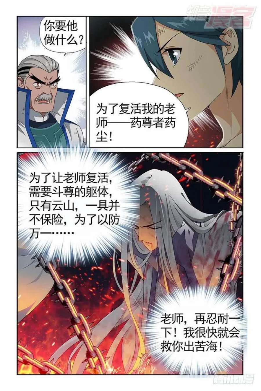斗破苍穹206话 千百二老