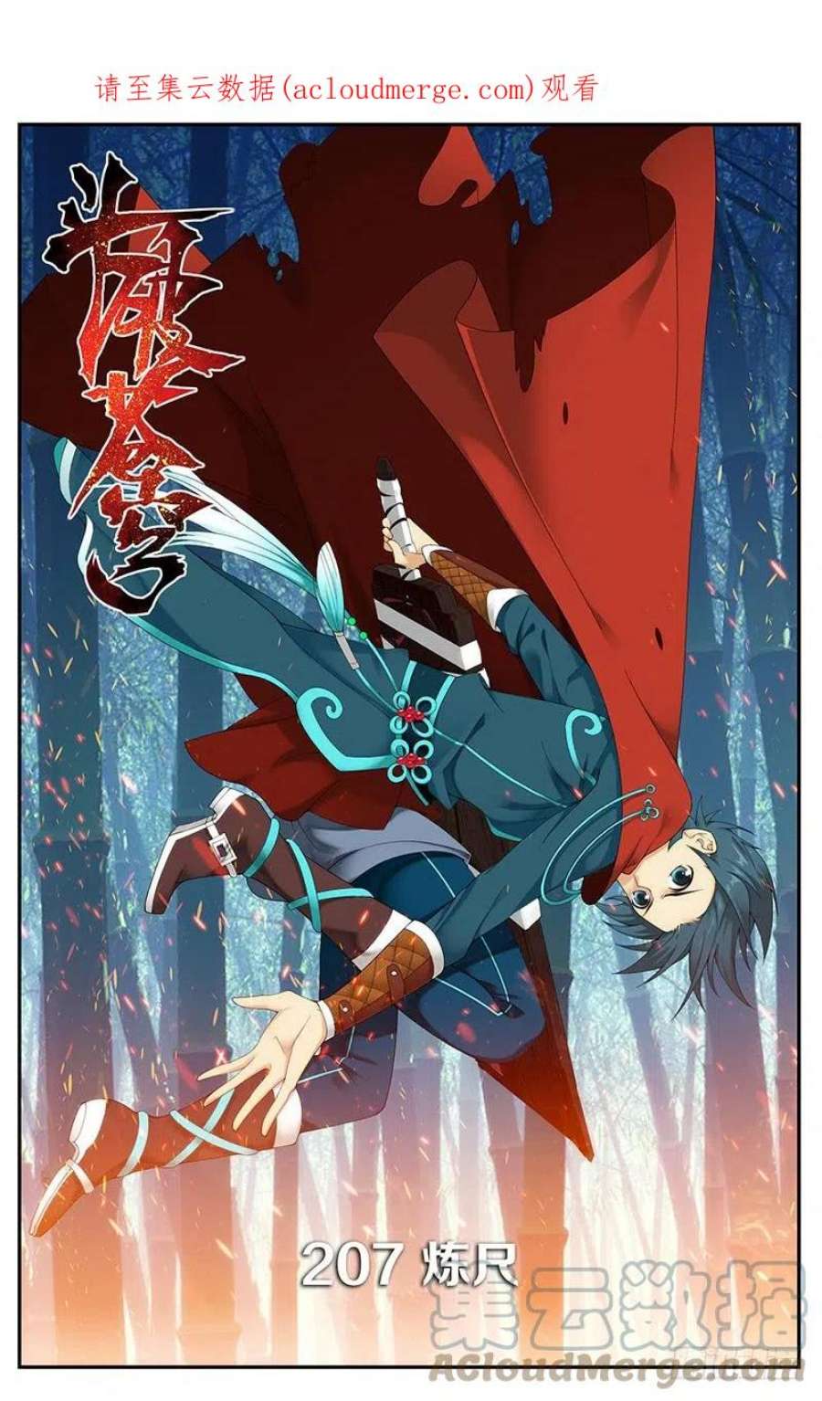 斗破苍穹207话 炼尺