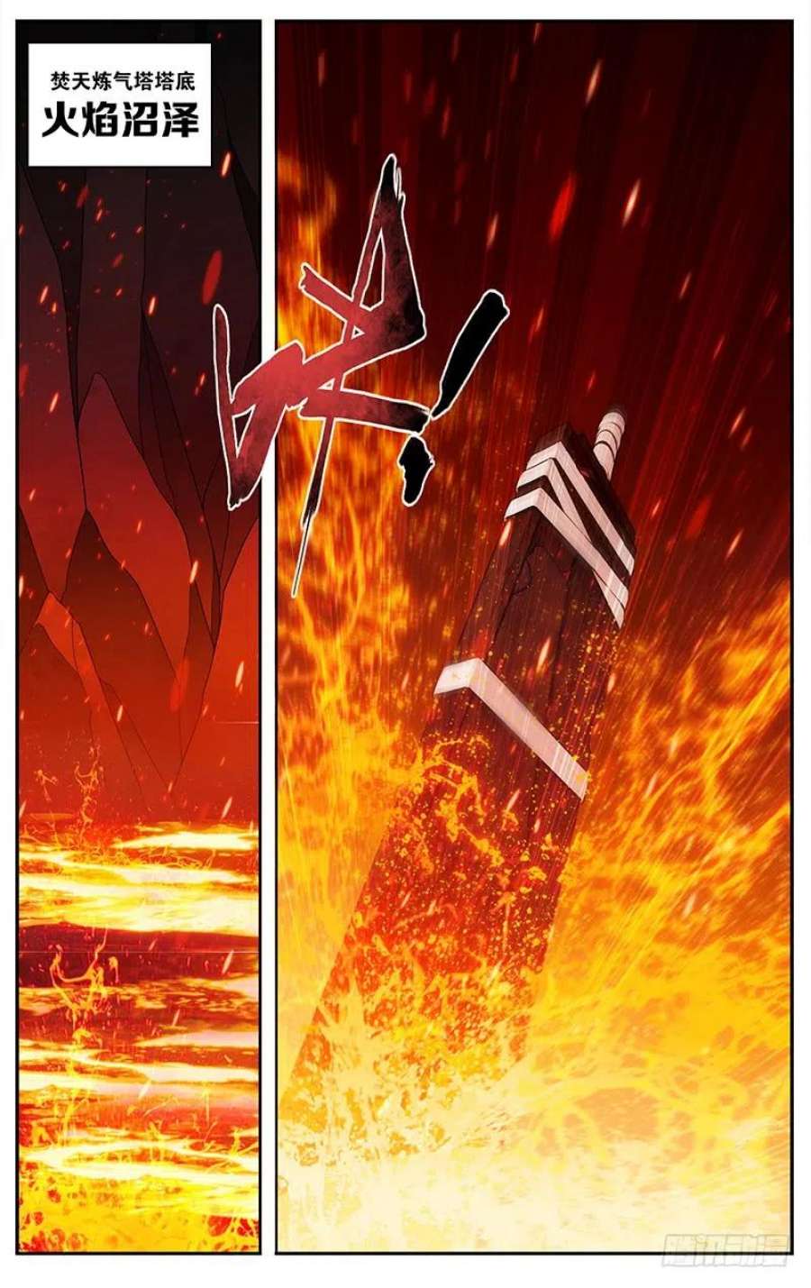 斗破苍穹207话 炼尺