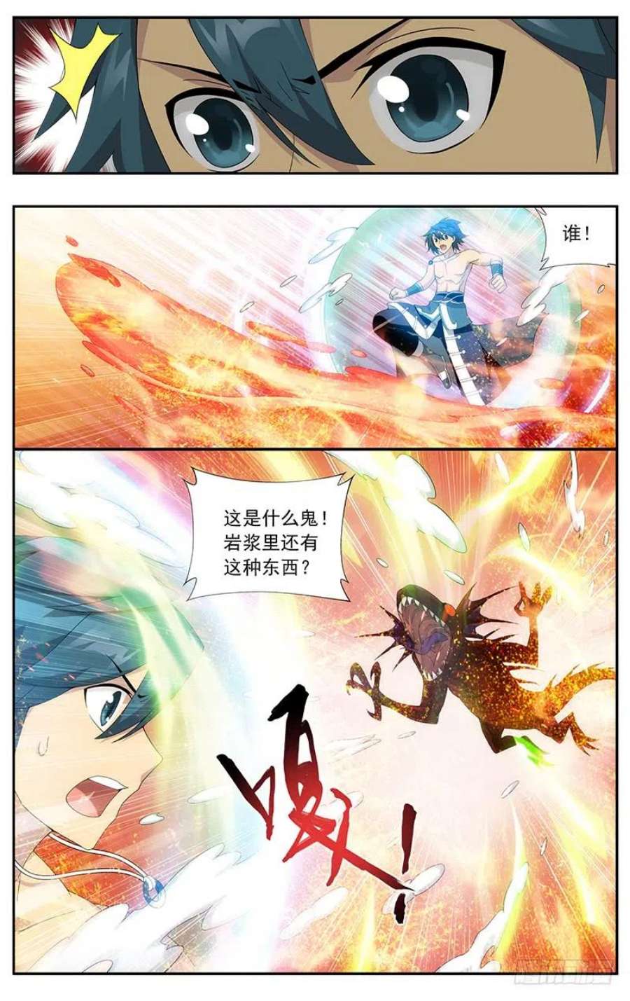 斗破苍穹207话 炼尺