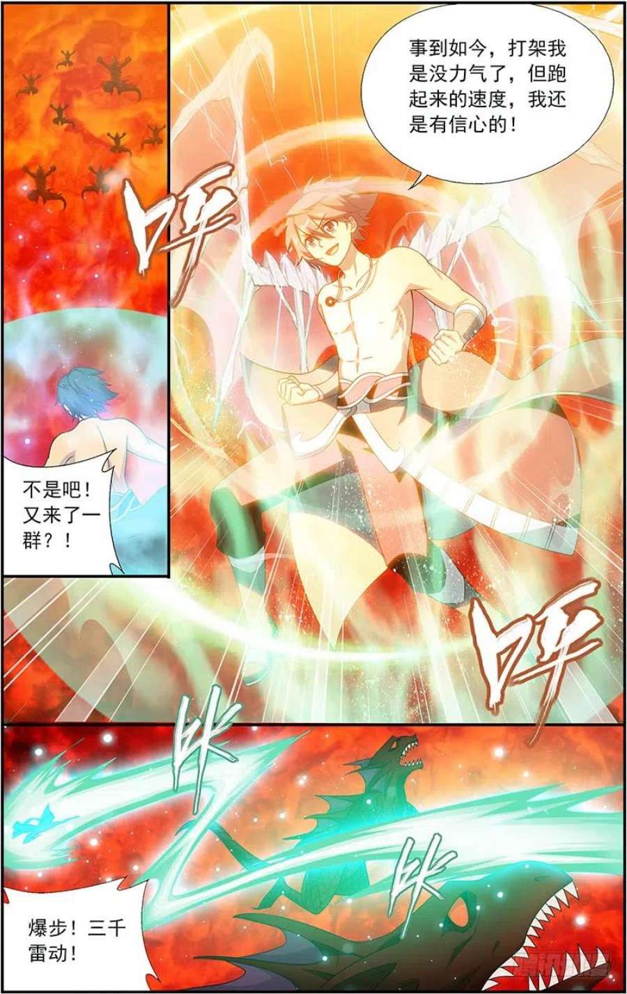 斗破苍穹207话 炼尺