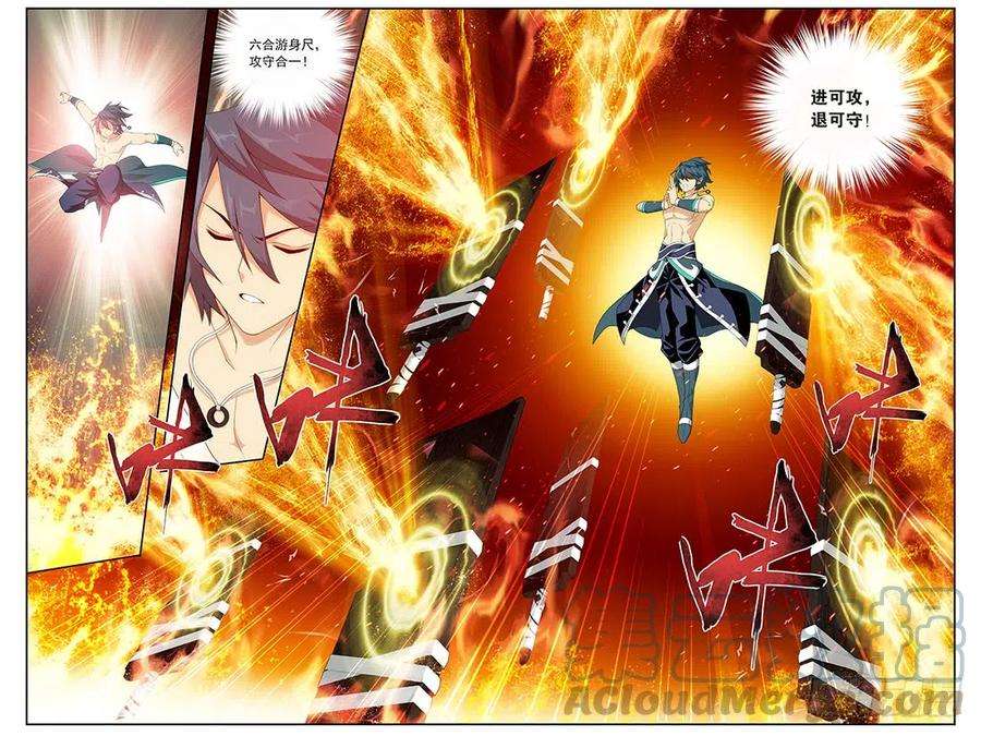 斗破苍穹207话 炼尺