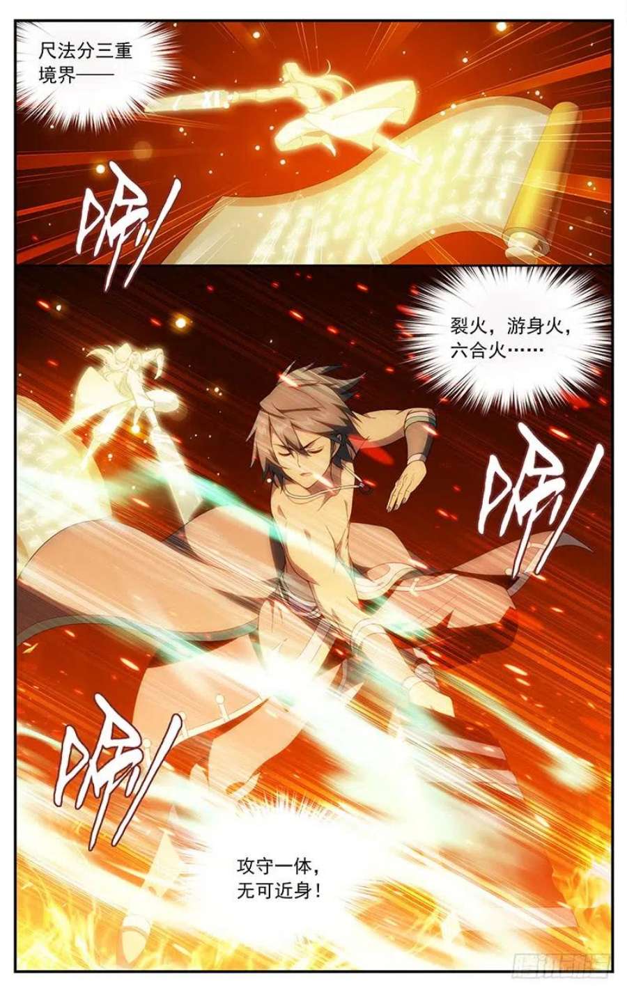 斗破苍穹207话 炼尺