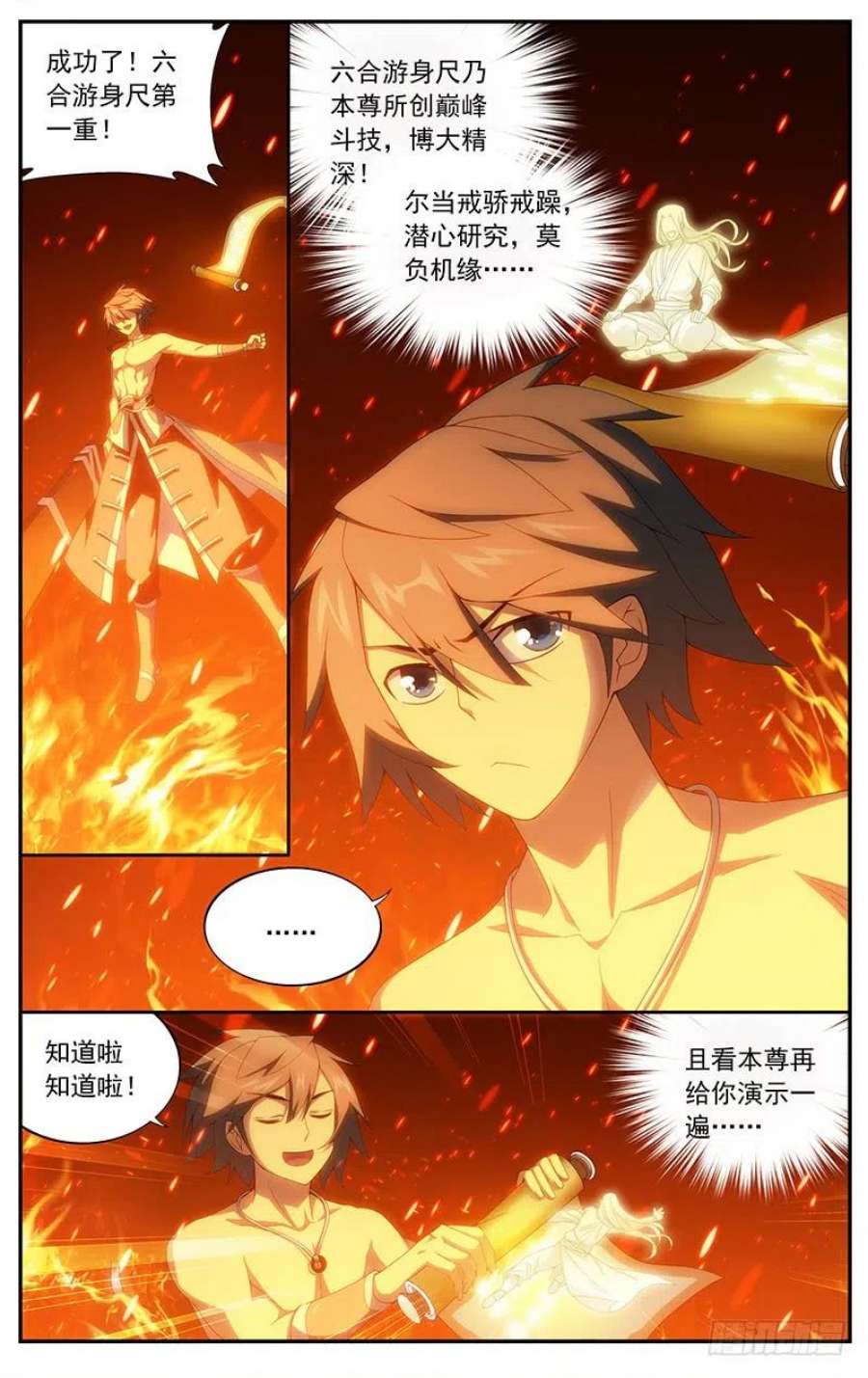 斗破苍穹207话 炼尺