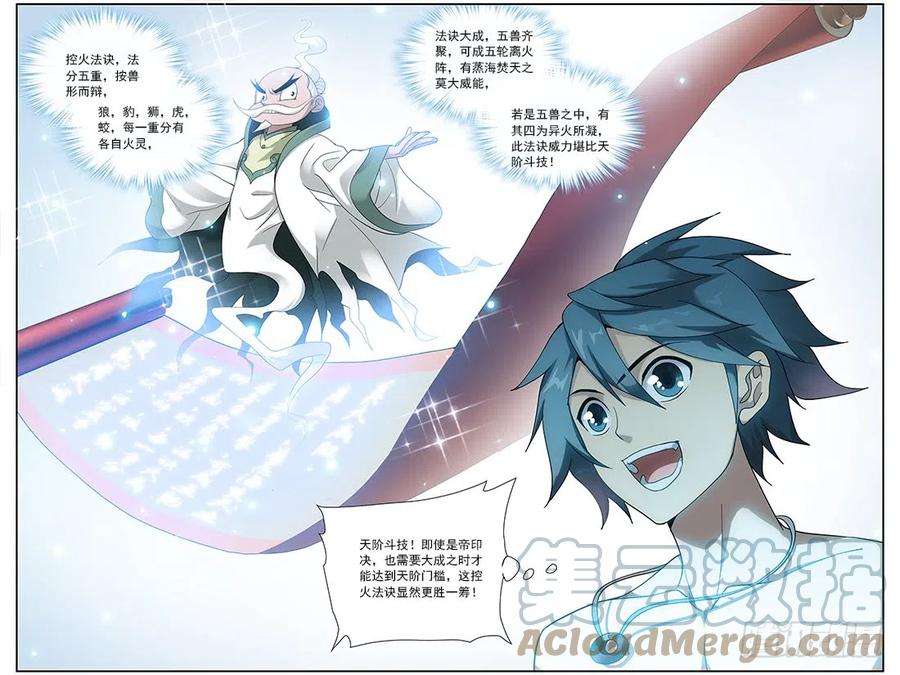 斗破苍穹208话 天火尊者