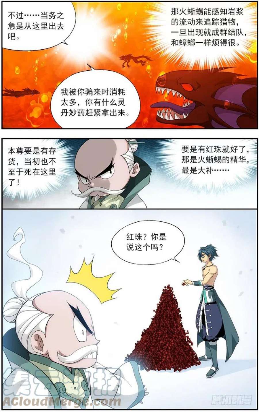 斗破苍穹208话 天火尊者