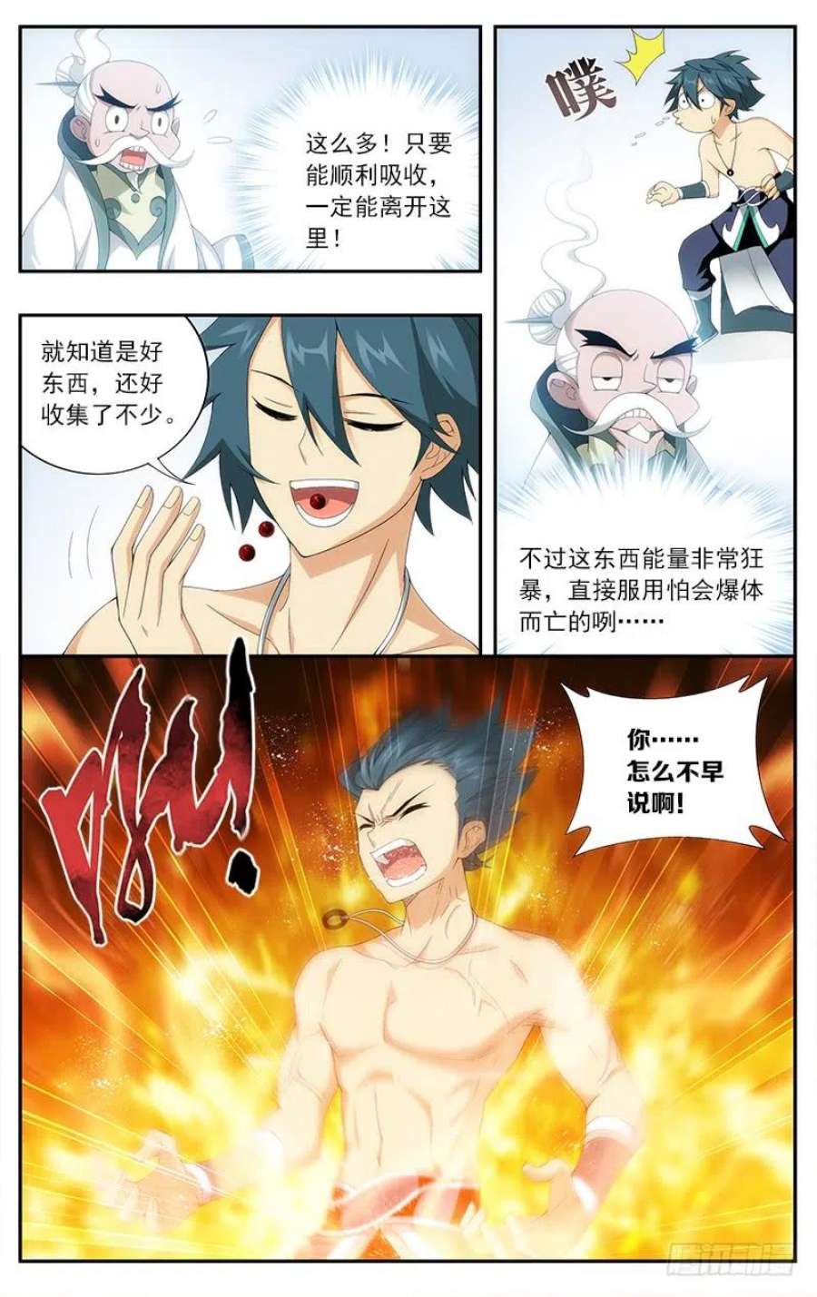 斗破苍穹208话 天火尊者