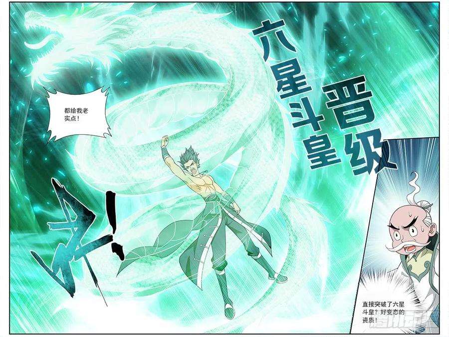 斗破苍穹208话 天火尊者