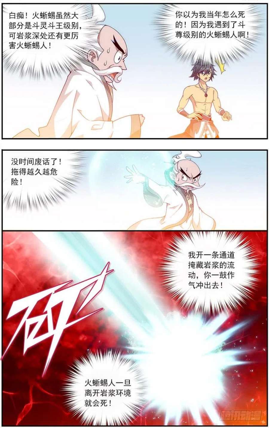 斗破苍穹208话 天火尊者