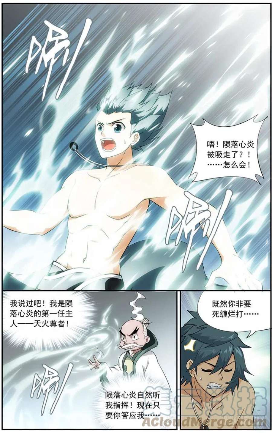 斗破苍穹208话 天火尊者