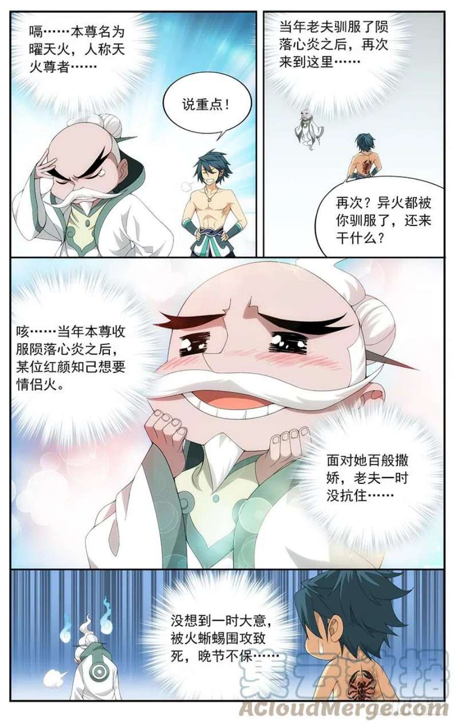 斗破苍穹208话 天火尊者