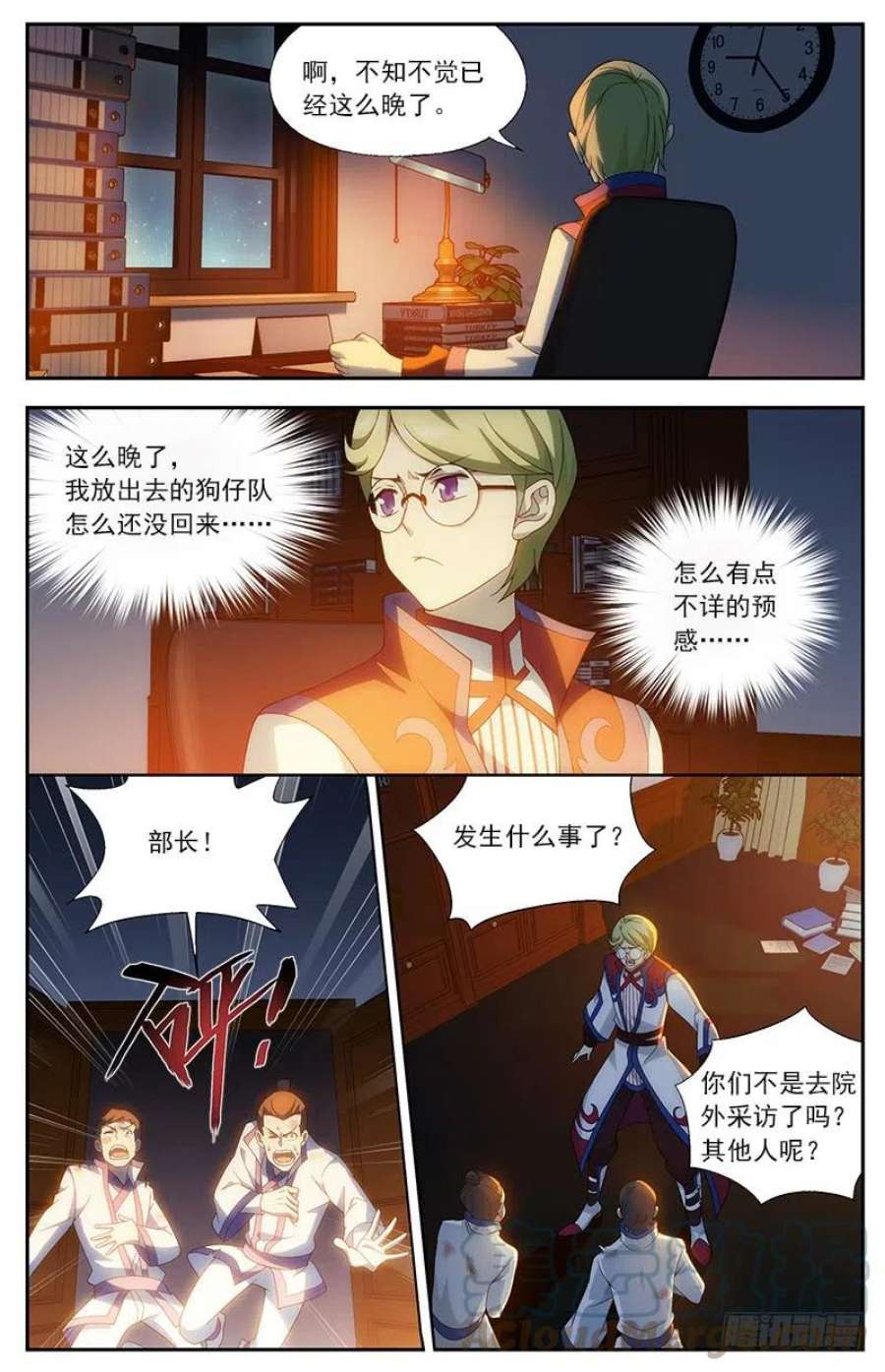 斗破苍穹209话 一丘之貉